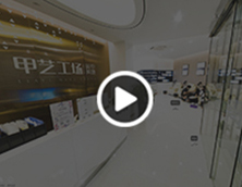 五愛廣場(chǎng)甲藝工廠線上展廳